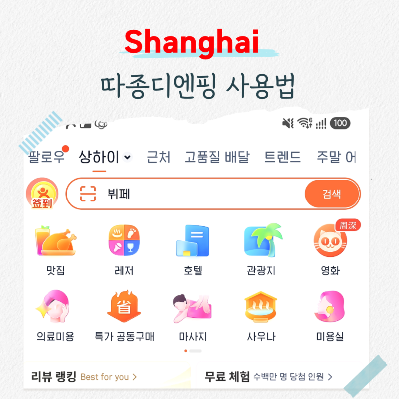 따종디엔핑 사용법 후기 보고 할인권에 배달까지 전부가능
