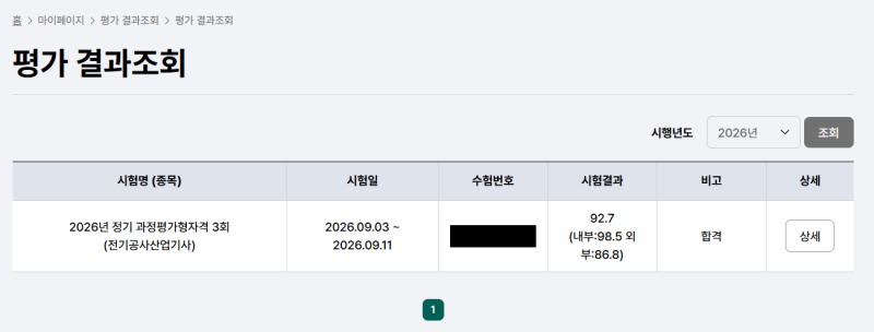 전기공사산업기사 과정평가형 합격 후기&외부평가 간단 팁