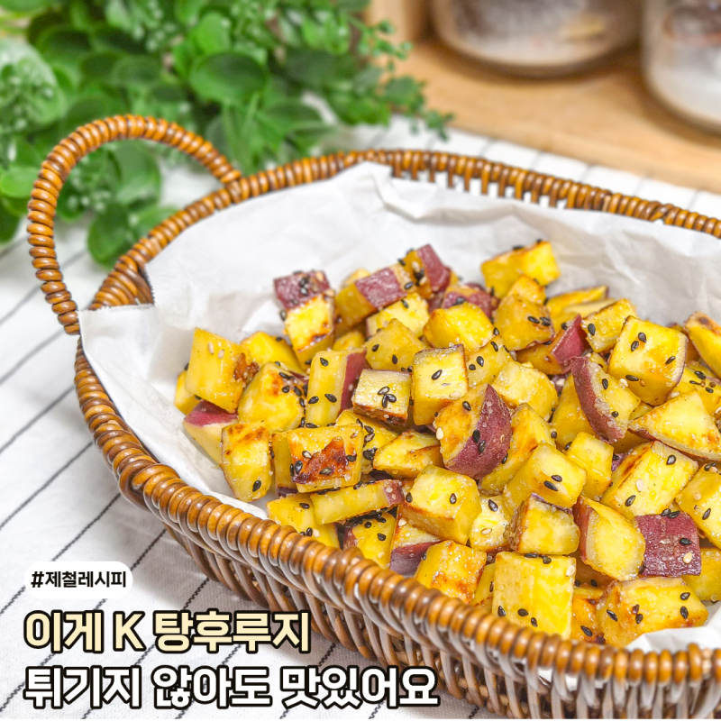 아들.. 엄마 어릴땐 이게 탕후루였어 고구마맛탕레시피