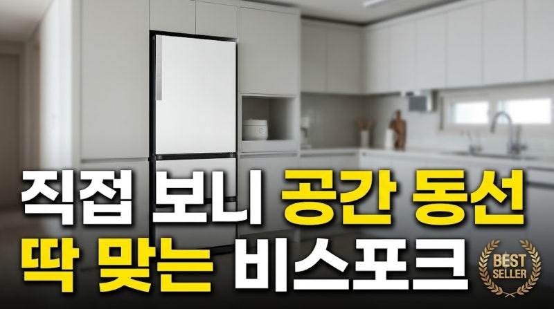 삼성 비스포크 김치냉장고 328L 총정리｜스탠드형 3도어 장단점·가격·구매 체크포인트