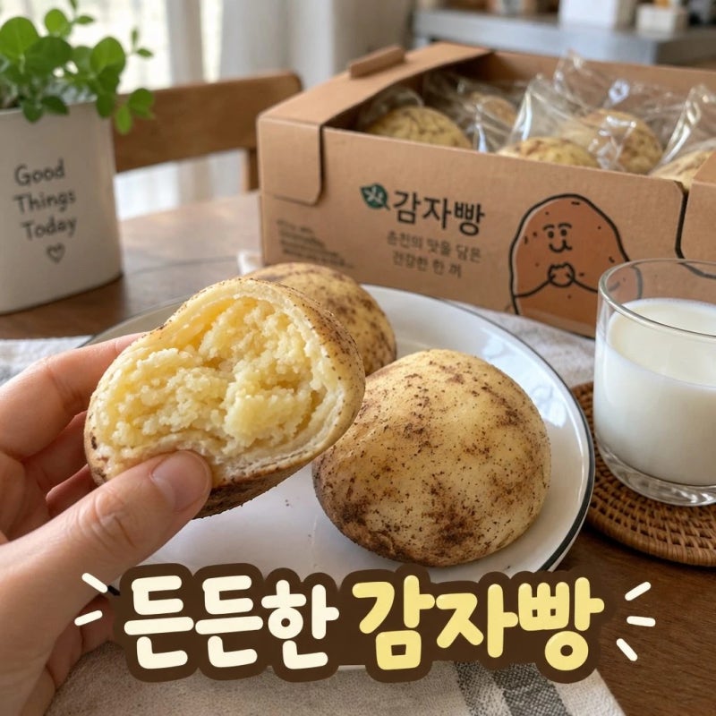 춘천 감자밭 원조 감자빵 10개입 냉동 택배 보관 에어프라이어 굽는법