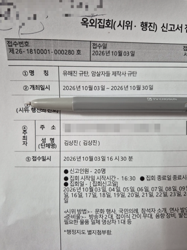 "집 앞까지 가서 도망가는지 보겠다" 유해진 자택 시위 예고에 터진 분노