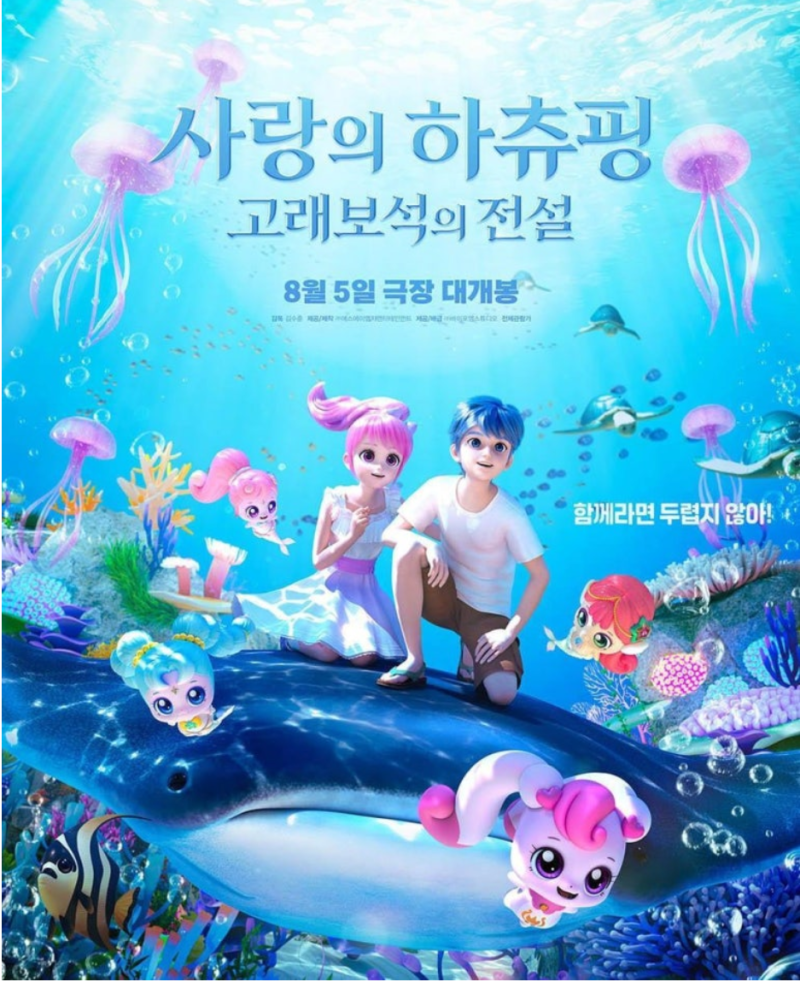 [사랑의 하츄핑 고래보석의 전설] 관람 후기｜4살 아이와 메가박스 코엑스