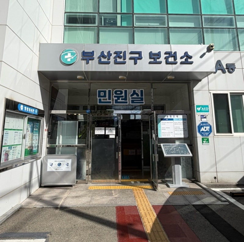 [임신30주]임산부 백일해 보건소 접종 무료일까? 부산진구보건소에서 접종완료! 배우자도 접....