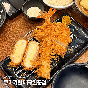 대구 테크노폴리스 맛집 쿠마키친 현풍 돈까스 가족외식 내돈내산