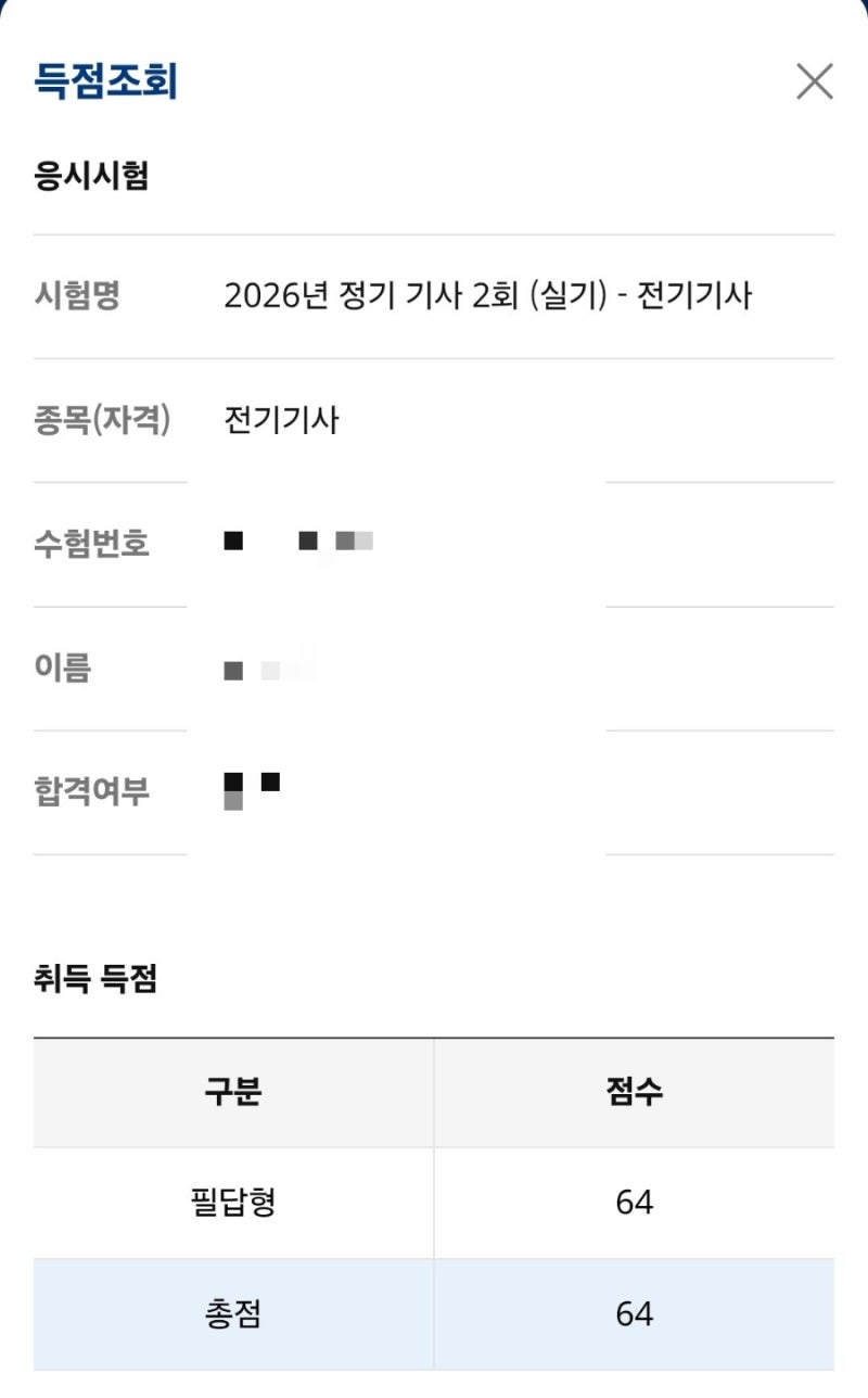 [전기기사] 비전공자 원트 합격 후기 | 린치핀에듀 전기치트키·타우린으로 필기 80점대&실기 ....