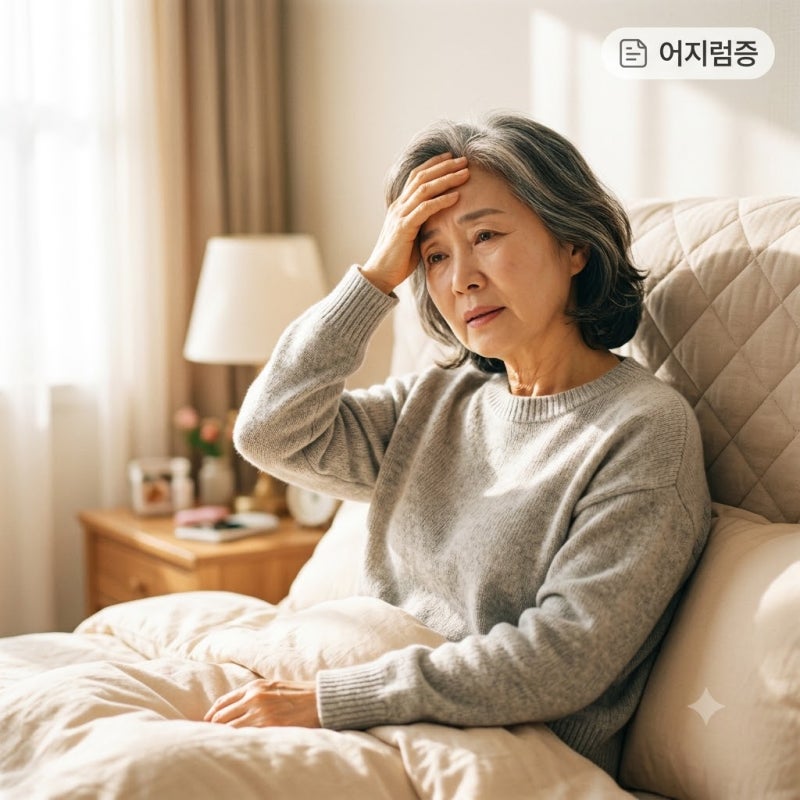 눈 앞이 핑핑 도는 극심한 어지럼증, 낙상사고 위험 높이는 이석증 증상과 치료법