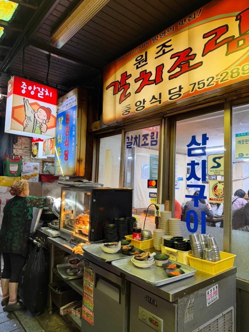 [남대문시장] 갈치골목 맛집 중앙갈치, 남대문시장 맛집 추천