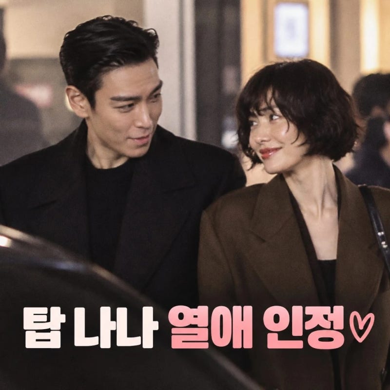 탑 나나 열애 인정 뮤비 촬영 인연으로 연인 발전