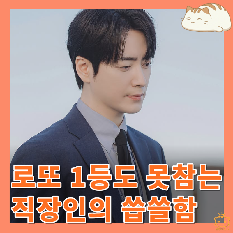 로또 1등도 출근합니다 7회 리뷰 : 공은태에게 1억 대출받아달라는 형_드라마 추천