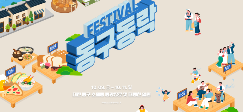 Before You Go to the 2026 Daejeon Dong-gu Dongrak Festival, Check This! When Will Le Sserafim Perform?