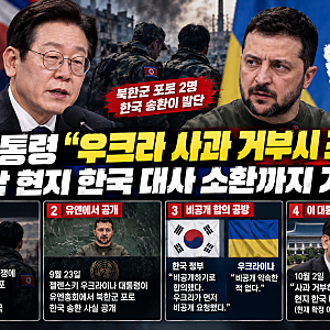 이재명 대통령 “우크라 사과 거부하면 추가 조치”…대사 소환까지 거론된 이유