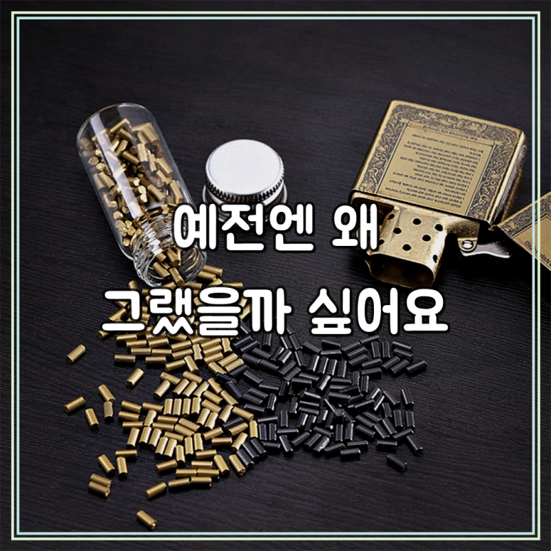 스모킹업 지포라이터부싯돌 지포부싯돌 교체 대용량 100개입 지포돌 오일 기름 호환용