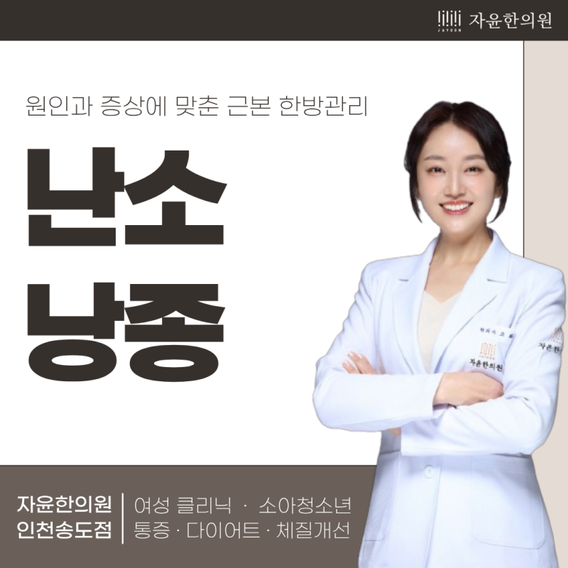 인천난소물혹한의원, 아랫배 통증이 있는 난소낭종의 원인과 수술 전후 한방관리