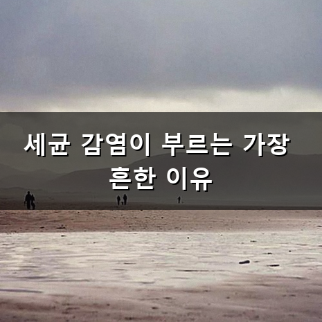 갑자기 찾아오는 오줌소태 왜 자꾸 반복될까? 원인과 관리법