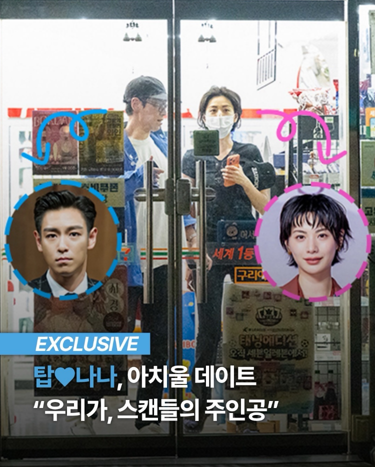 "6월부터 스캔들 따로 있었네" 탑 나나 공개 교제 인정, 프로필 열애설 채종석
