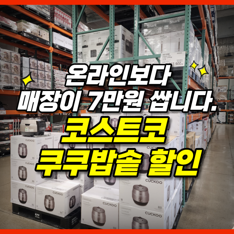 명절 지나고 밥솥 고장 났다면, 코스트코 쿠쿠 6인용 vs 10인용