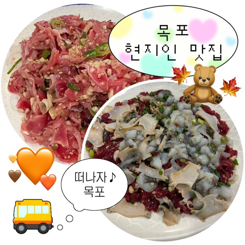 [목포] 목포 현지인 추천 맛집 따라가봤는데… 둘 다 대성공ㅋㅋ하당먹거리 & 88포차