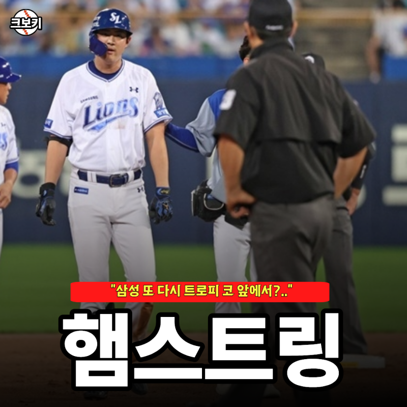 "삼성 우승 실패?" 구자욱 한국시리즈 못 나올 확률 99%인 이유