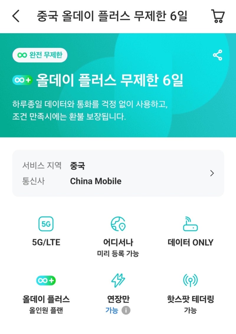 [상하이] 중국 이심 추천 VPN 없이 카톡, 인스타 되는 무제한 요금제 (feat.로밍도깨비)