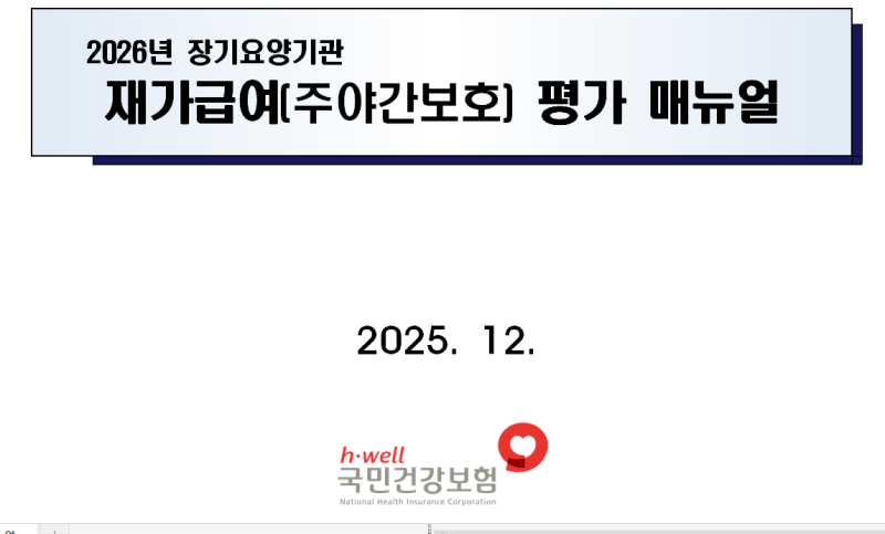 노인주간보호센터 평가, 2026 최우수 A등급 후기 정리!