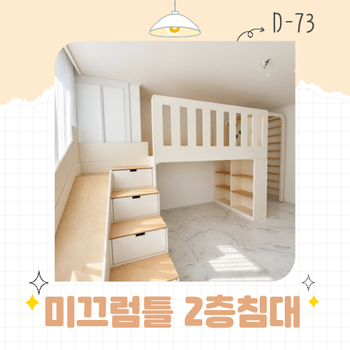 미끄럼틀 2층침대 구름사다리까지 더한 아이방 놀이공간