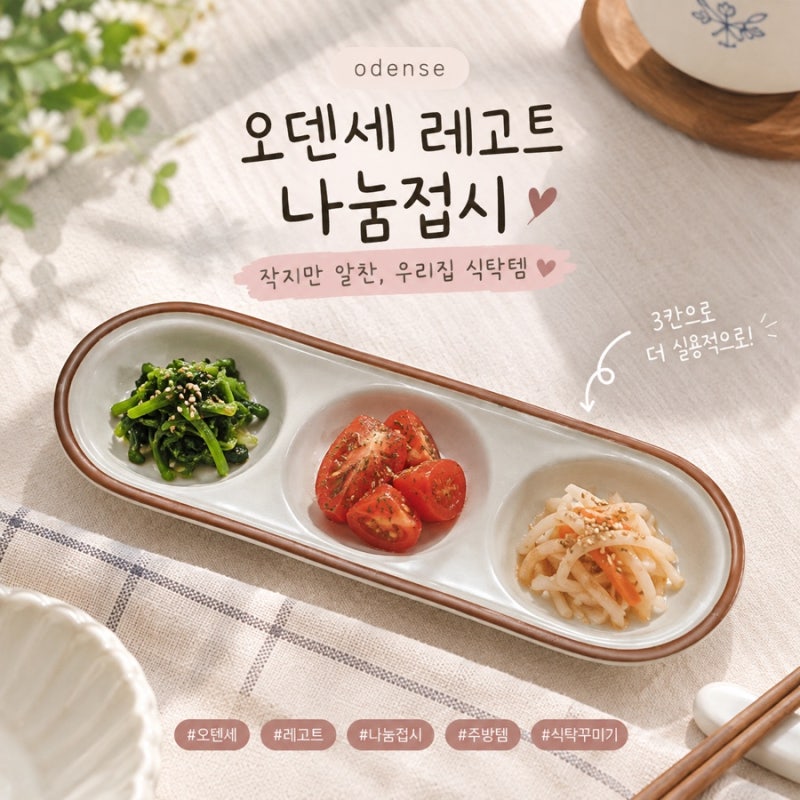 [오덴세] 오덴세 레고트 미니 나눔접시 내돈내산 후기(생각보다 활용도 좋아요)