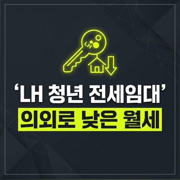 2026 LH 청년전세임대 보증금 총정리, 모르면 월세만 계속 낸다