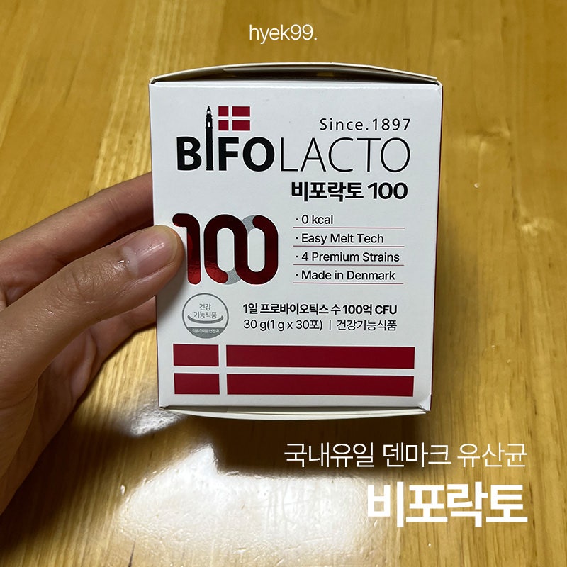 비피더스유산균으로 장을 건강하게! 덴마크유산균 비포락토 100 복용 후기