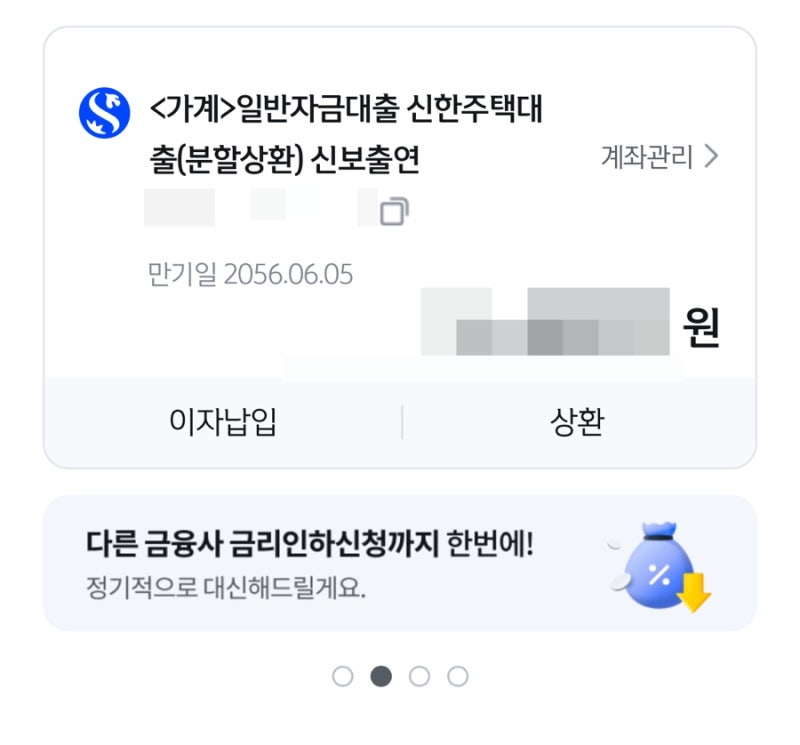 눈물의 주택담보대출 진행후기 3 (단독주택, 은행심사부터 승인까지)