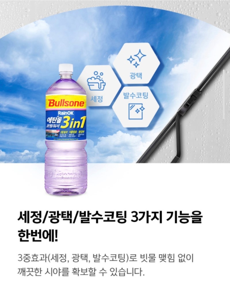 자동차 워셔액 추천｜불스원 레인OK 에탄올 3in1 코팅 워셔액 1800ml 6개