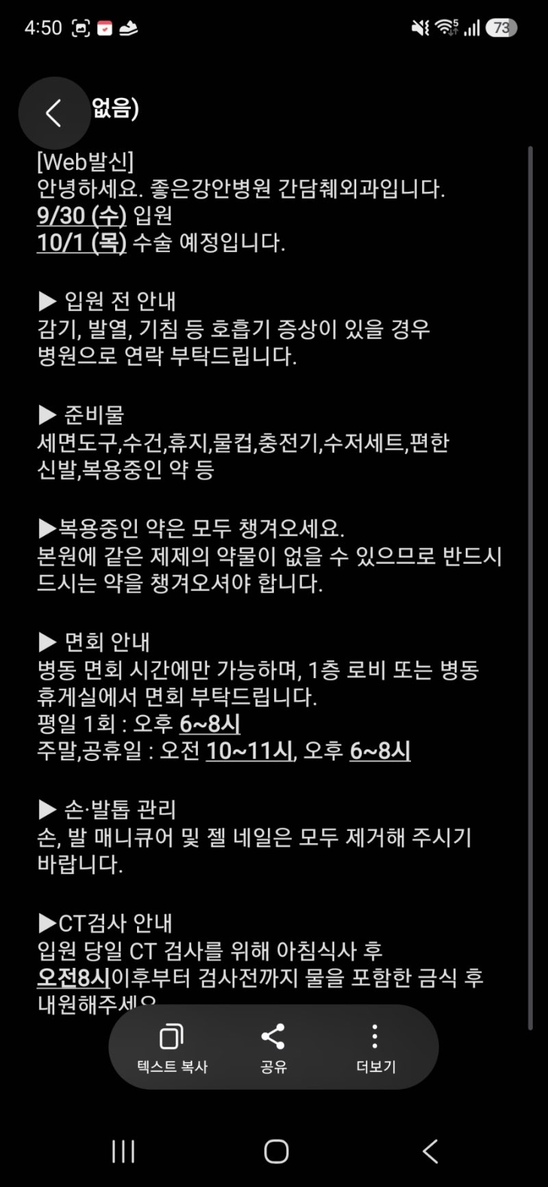 담낭 절제 2박3일 수술 후기(부산 좋은 강안 병원)