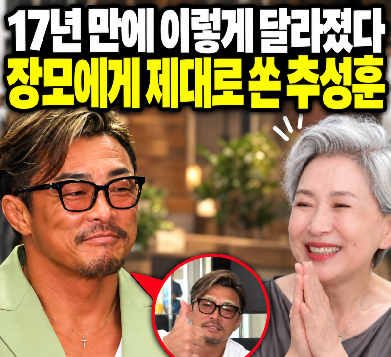 추성훈, 장모 위해 이것까지 보냈다…야노시호가 말한 “17년”의 의미