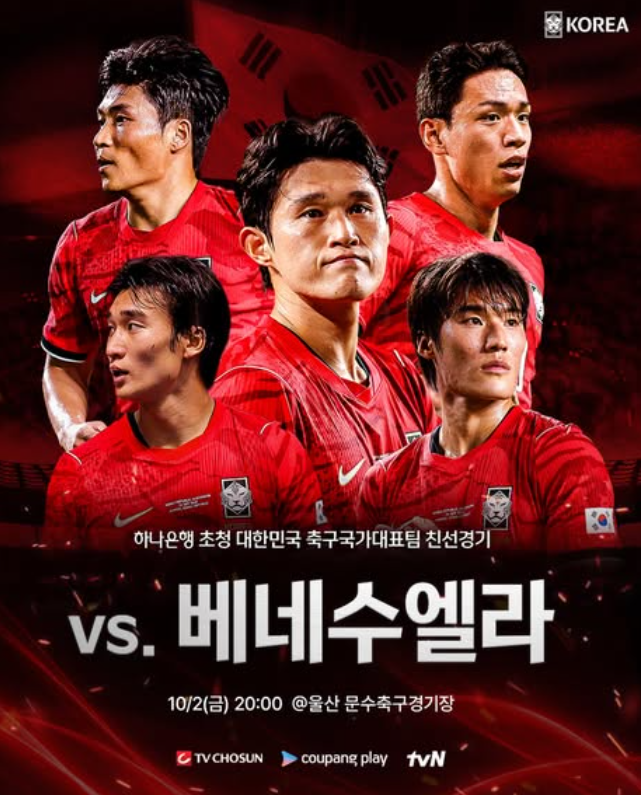 한국 베네수엘라 축구 오늘 몇시? 중계 채널·예상 라인업·역대전적 총정리, 우루과이전 1-4 ....