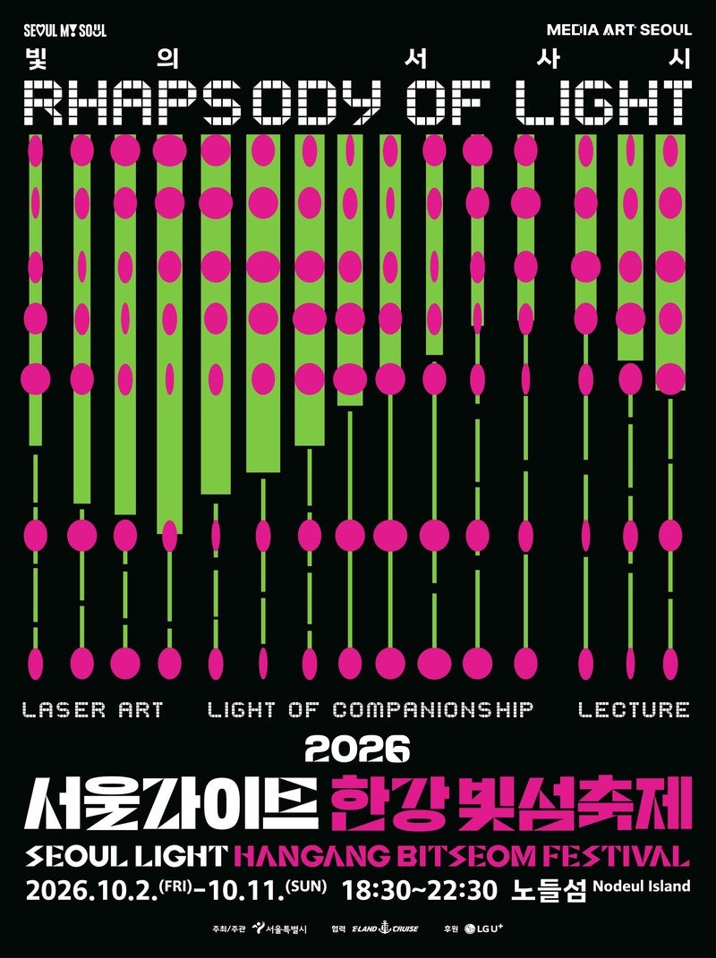 노들섬이 빛으로 물든다｜한강 빛섬축제 일정·가는법·주차팁
