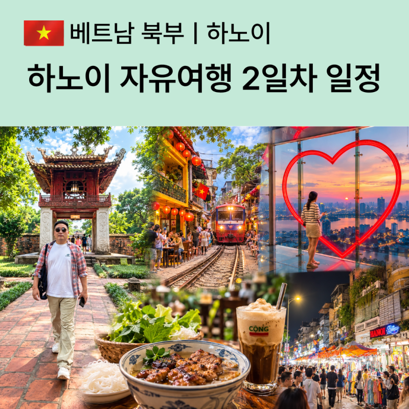하노이 자유여행 2일차 일정 - 문묘·기찻길·오바마분짜·미니버스·야시장 하루코스