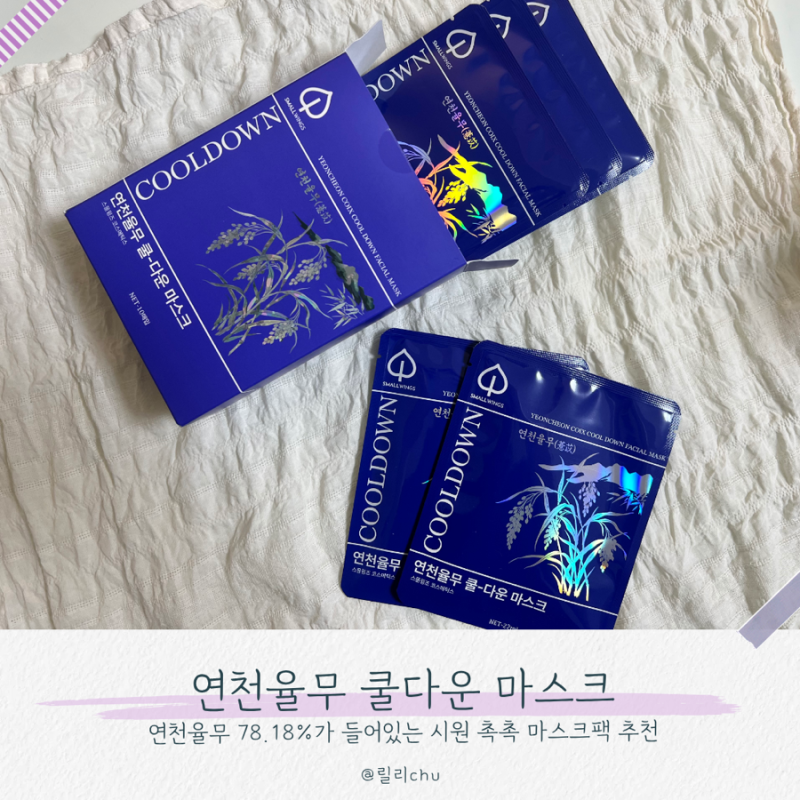 진정 마스크팩 추천 [연천율무 쿨다운 마스크] 율무 78% 시원한 시트 마스크팩으로 피부관리