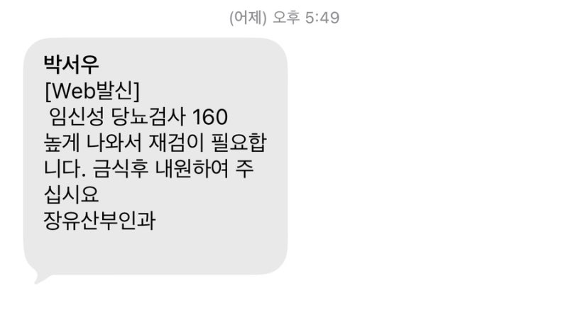 24주차, 임당검사 수치 200 이상..? 27주 재검 그리고 …