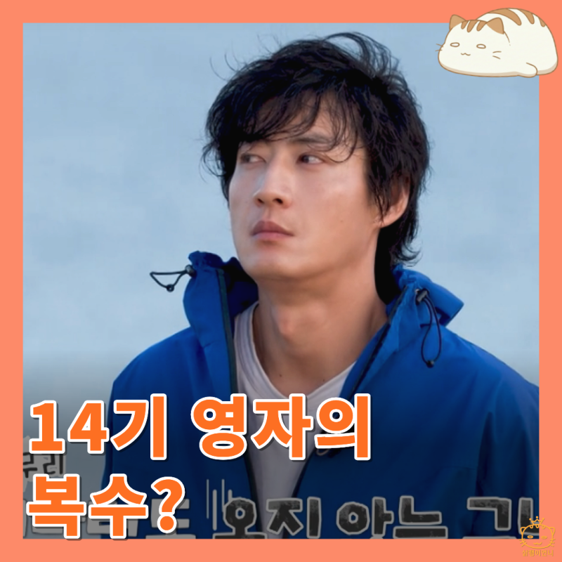 나솔사계 7기 옥순과 14기 영자 저울질하다 고독정식 먹은 미스터서