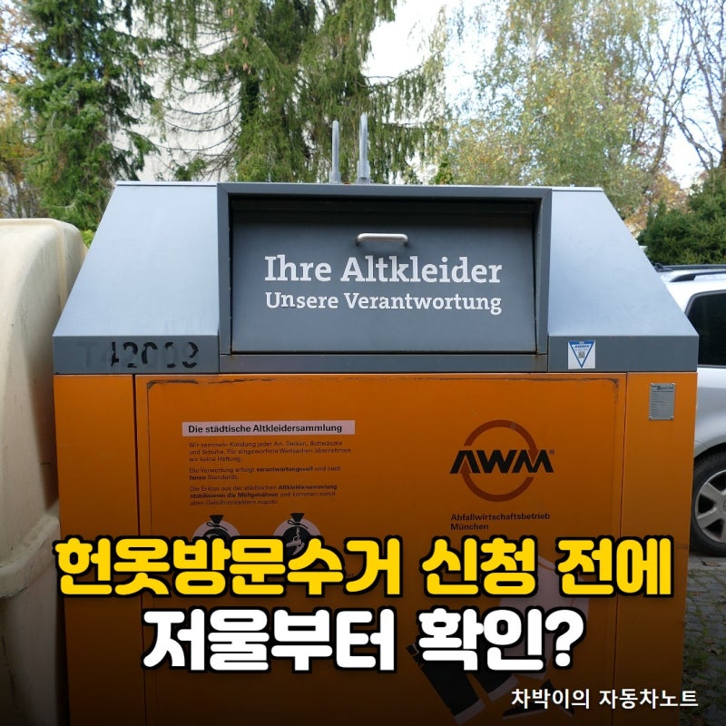 "이걸 돈 받고 가져간다고?" 헌옷방문수거 신청 전에 저울부터 확인할 것