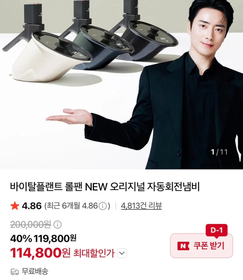 바이탈플랜트 롤팬 NEW 오리지널 자동 회전 냄비, 삼겹살 때문에 샀는데… 대창, 쭈꾸미, 마늘....