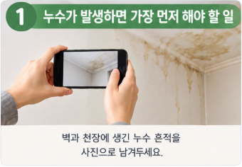 아파트 누수 발생 시 대처 방법｜윗집·공용배관·우리 집 문제인지 확인하는 법