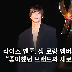 RIIZE's Anton Appointed Saint Laurent Ambassador, Attends Paris Fashion Week