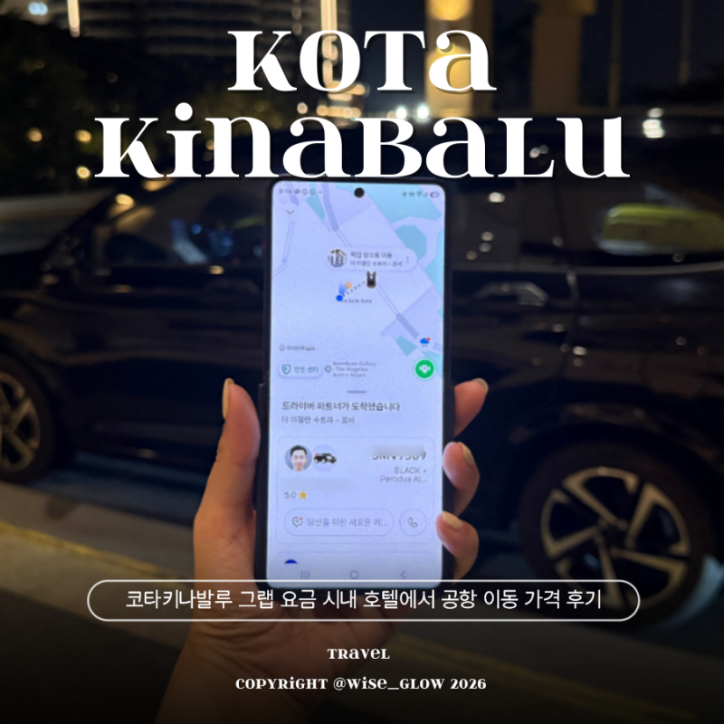 코타키나발루 그랩 요금 시내 호텔에서 공항 이동 가격 후기