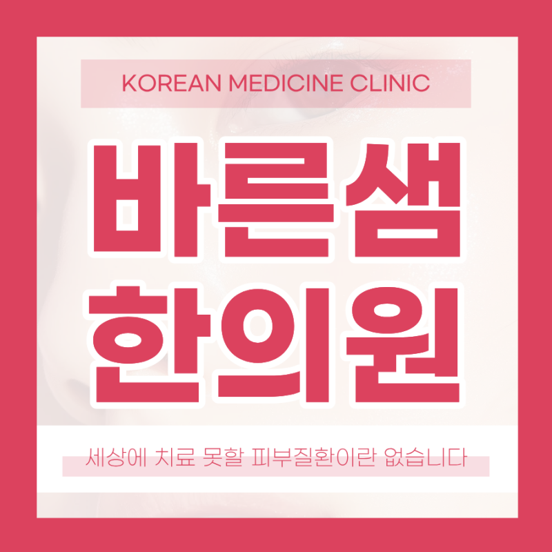 안면지루성피부염 화끈거림, 피부 건조와 염증으로 생기는 열감은 어떻게 다를까?
