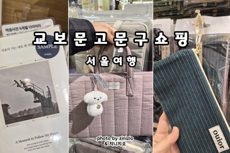 서울 광화문 놀거리 볼거리 아이랑 가볼만한곳 교보문고 주차 아트박스 문구 쇼핑