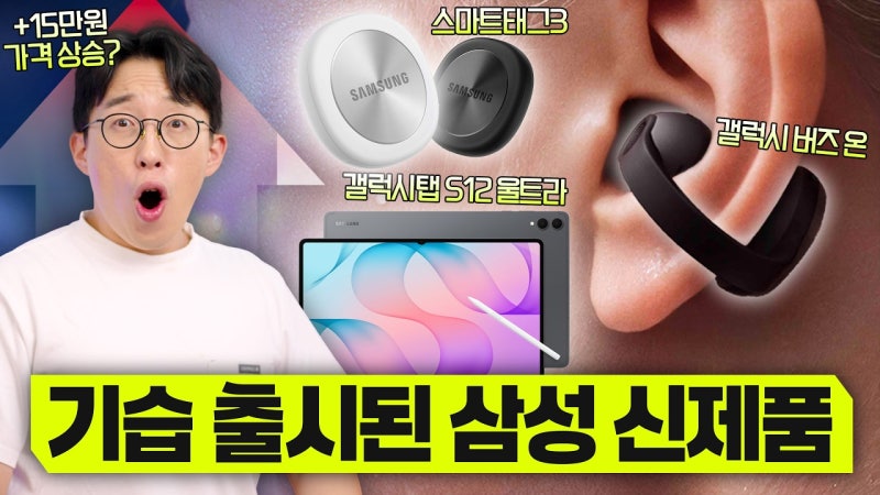 "귀 안 막는 갤럭시 버즈?" 버즈 온·스마트태그3 기습 발표!