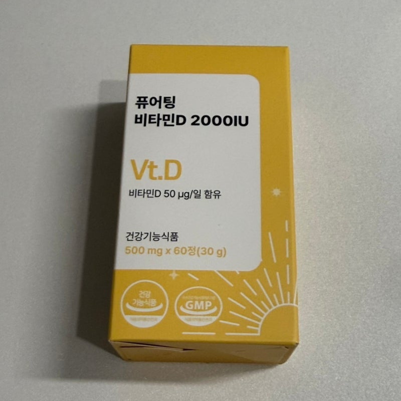 비타민d2000iu 퓨어팅 | 임산부비타민d 알아보며 챙겨본 데일리 루틴