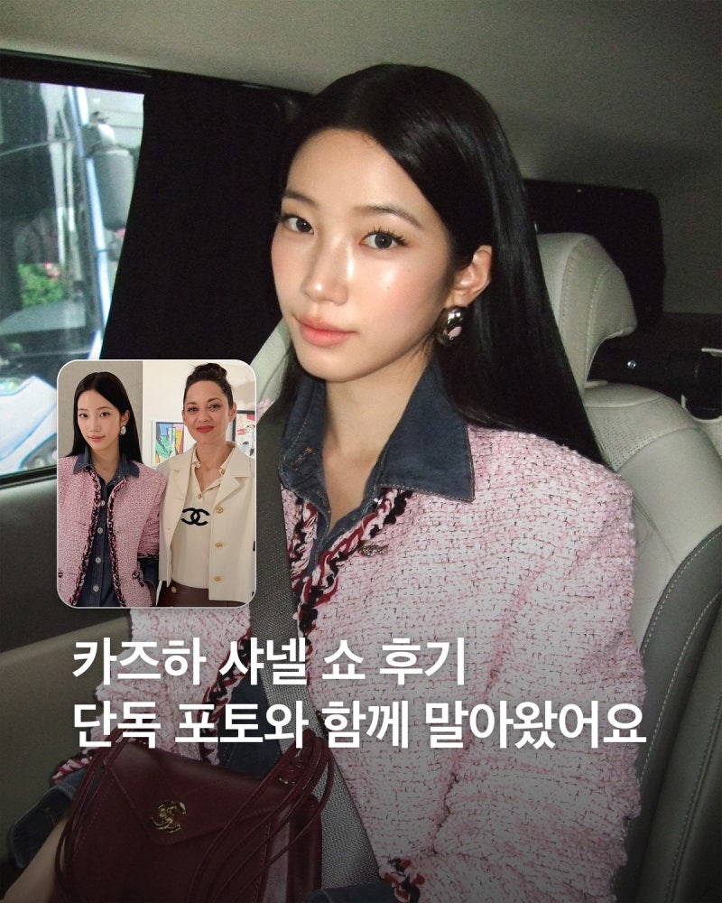 카즈하 샤넬 쇼 패션 완전 분석 서울 풍피두센터 샤넬 26 공방 컬렉션 룩