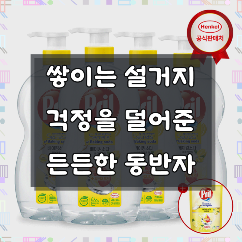 [프릴300ml증정] 헨켈 주방세제 프릴 700ml 용기 4개 레몬/ 과일,채소,젖병 세척용